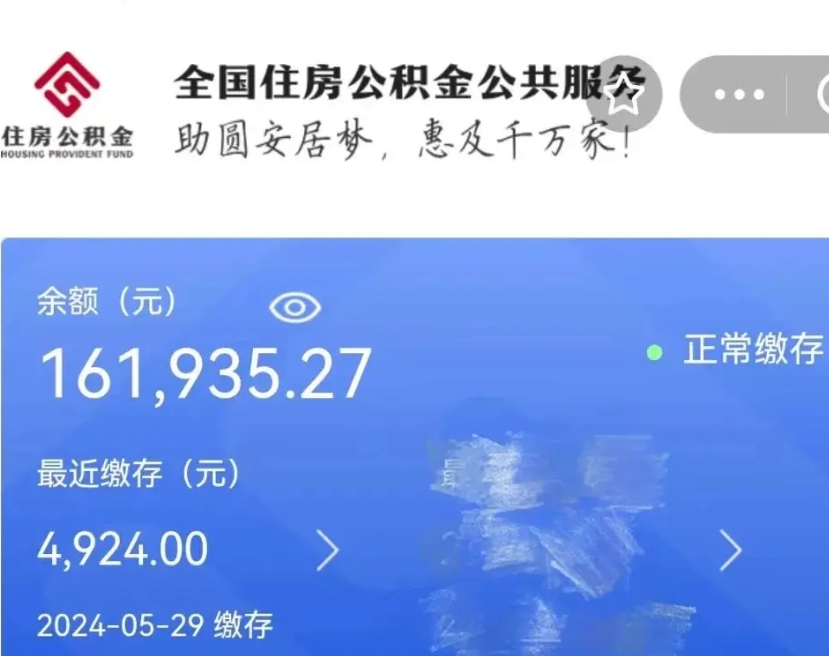 南安在职期间可以提公积金（在职可以提取公积金）