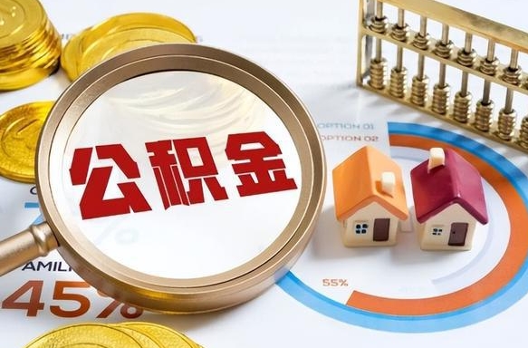 南安住房公积金封存怎么取出来（公积金封存怎么取出来吗）